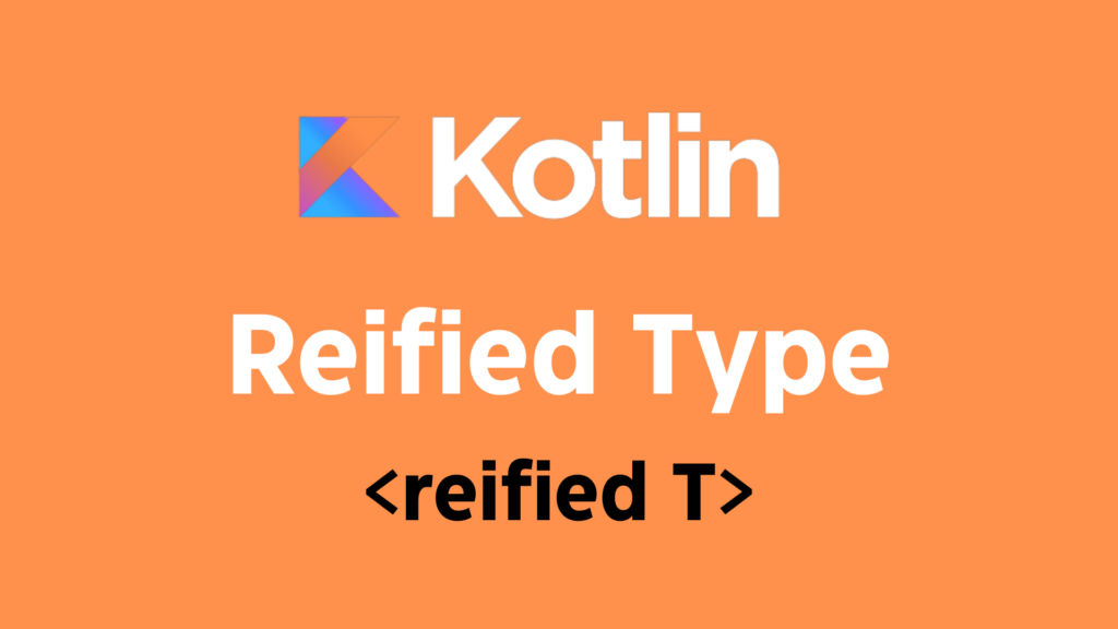 Reified Type in Kotlin